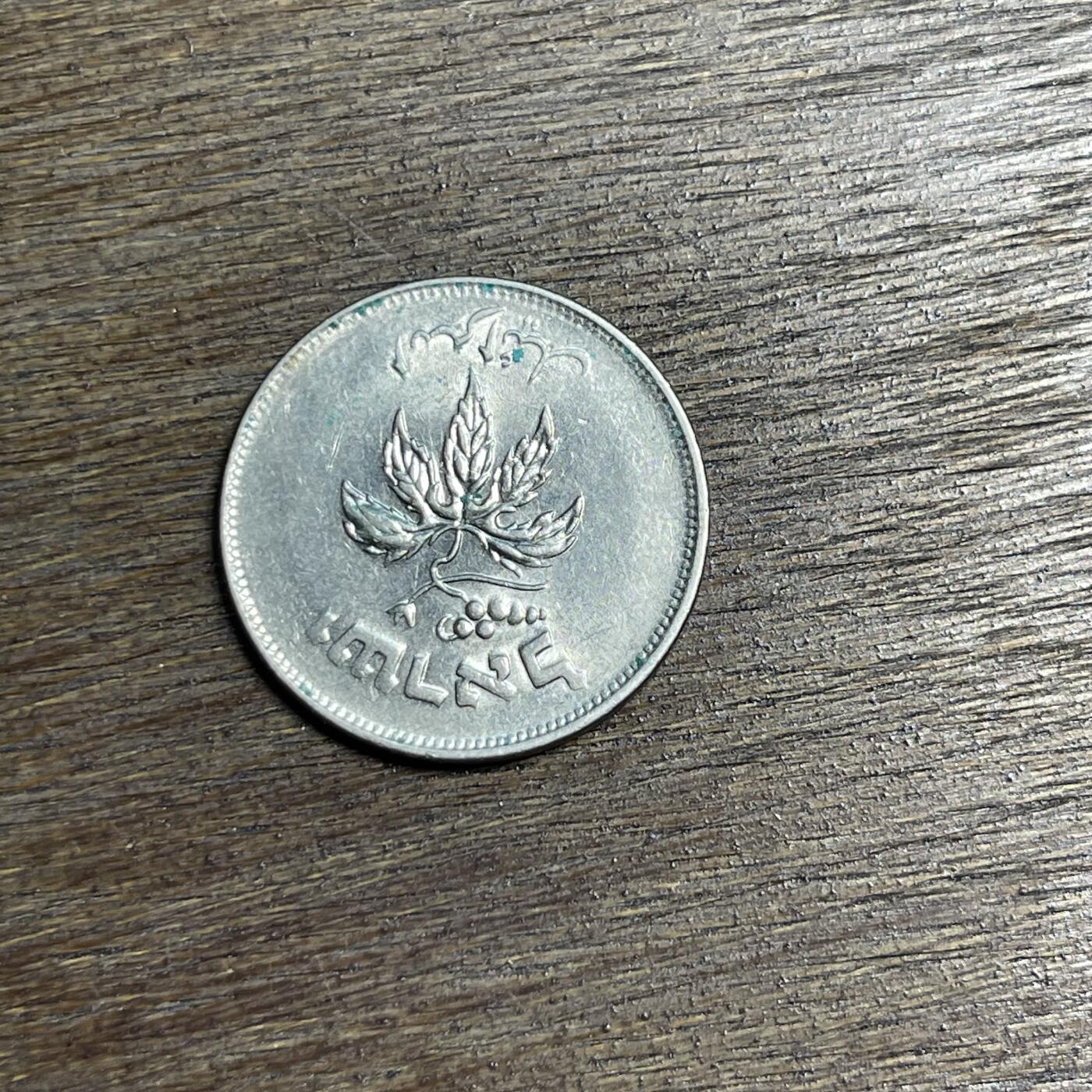 【铜匠收藏】★第137场★散币场。不寄存，30包邮。不满30元，支付5元运费。《接受代拍 代送NGC评级》 82【无寄存】以色列 50普勒塔 镍币