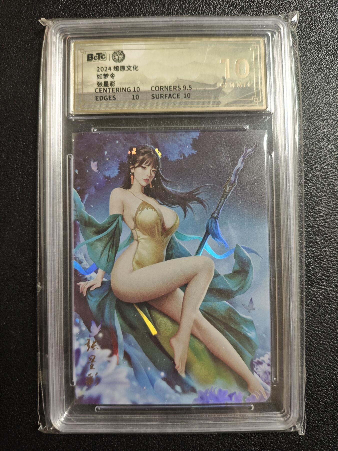 天玑星卡拍第159期《1.12周一截拍》持续收拍收评中 满赠卡需备注 燎原文化 如梦令 张星彩 彩闪 保粹10