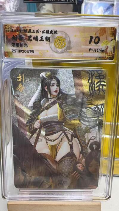 秋萤阁第41期 (1月11号周日晚上21点截拍，欢迎竞拍)  - CCG焱卡燎原三国第三弹龙骧虎跃 黑暗王朝 刘备 浮雕折光 10P（浮雕仅100张）