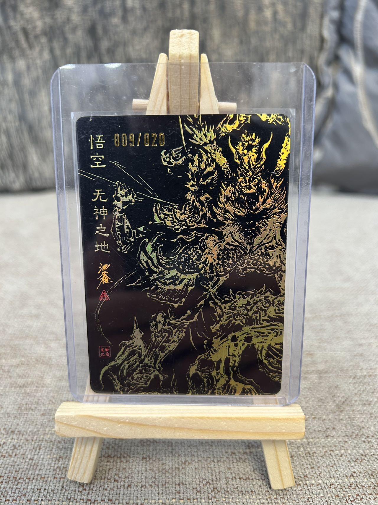 喜灰玩卡拍卖第三期限时免佣金，接代拍，免佣金帮卡友们拍卖，欢迎送拍，释放现金流，让自己有资金可以购买更多喜欢的卡牌，让别的卡友能淘到更多心仪的卡牌 沈鑫老师亲签20编009/020大圣一张