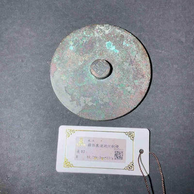 2026评级银元、钱币、杂项等迎新春第二期拍卖会 - 明代薛怀泉造 湖洲铜镜 