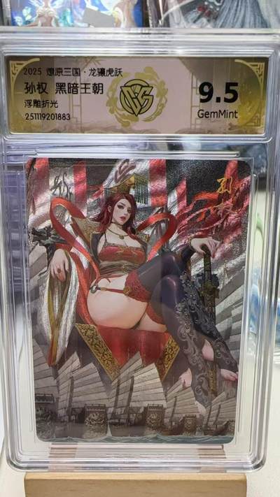 秋萤阁第41期 (1月11号周日晚上21点截拍，欢迎竞拍)  - CCG焱卡燎原三国第三弹龙骧虎跃 黑暗王朝 孙权 浮雕折光 9.5（浮雕仅100张）