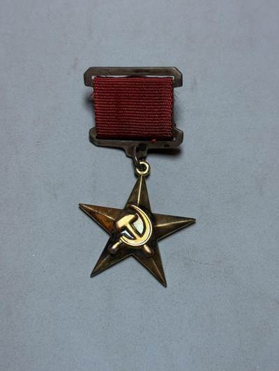 盛世勋华——号角文化勋章邮票专场拍卖第298期 - 苏联劳动英雄勋章 复制品 仿品 编号8582