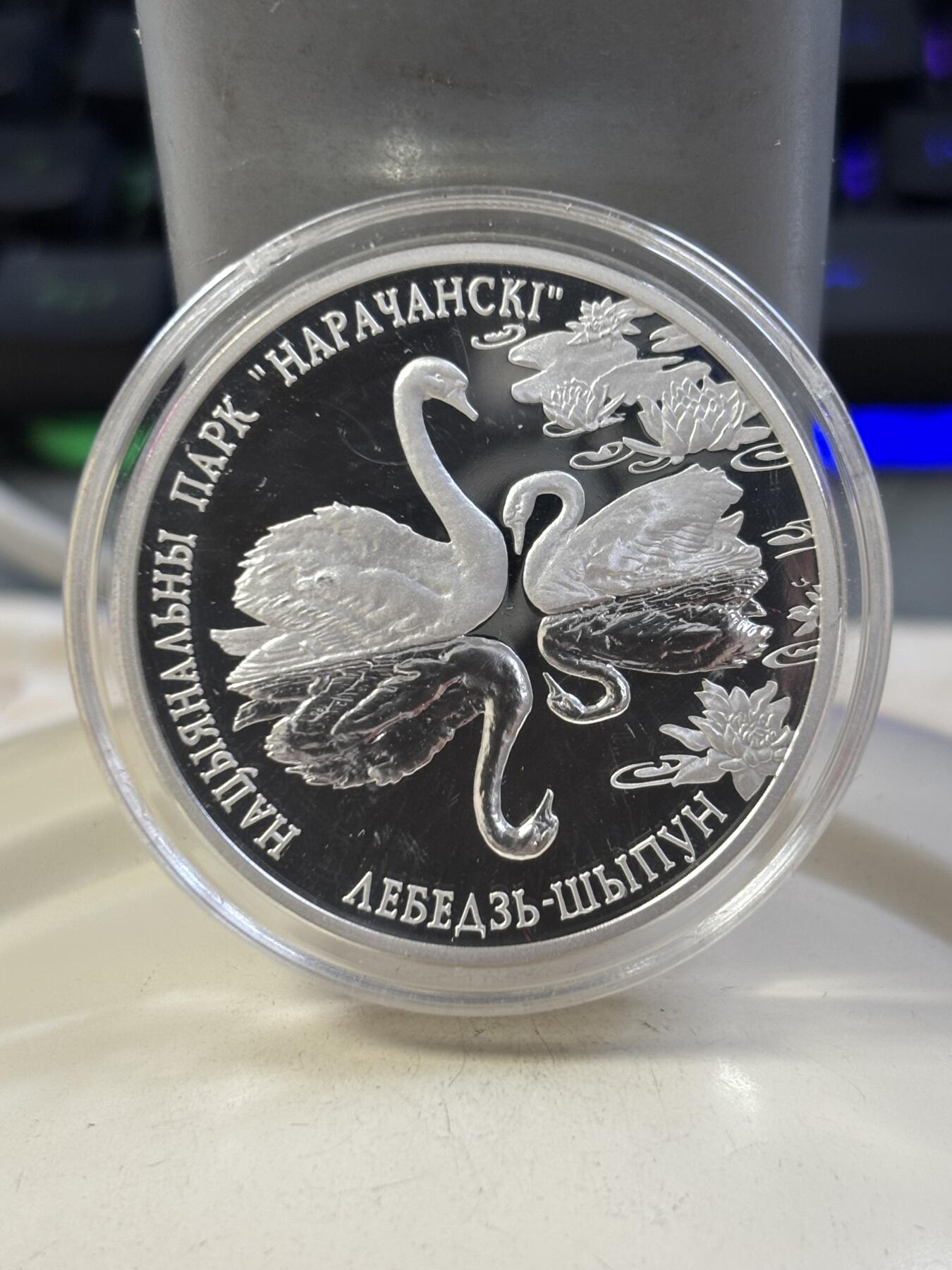 第187期拍卖 获奖白俄罗斯2003年疣鼻白天鹅1盎司精制纪念银币，925银看，33.63克，发行2000枚。本币荣获2005年克劳斯世界硬币大赛“最佳克朗币”大奖