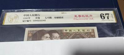 各种钱币拍场 - 🔥🔥至尊红牡丹🔥🔥钱坤评级—8001—至尊红牡丹   七巧板  印刷错误，GS40232342，全部小数字，人四号码，左侧人物帽子下端还有三颗珍珠漏印！图4图5就是漏印位置图！著名的GS4023顶级强荧光流水，红牡丹系列里最强荧光！也是四种牡丹荧光系列里比较经典的荧光！未来价值可期！