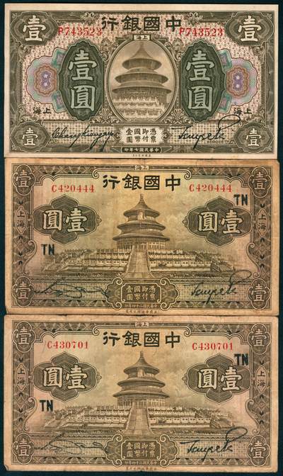 上海炎玺拍卖 玺藏万象 - 民国二十四年中国银行华德路版壹圆加盖上海
民国七年中国银行美版壹圆加盖上海