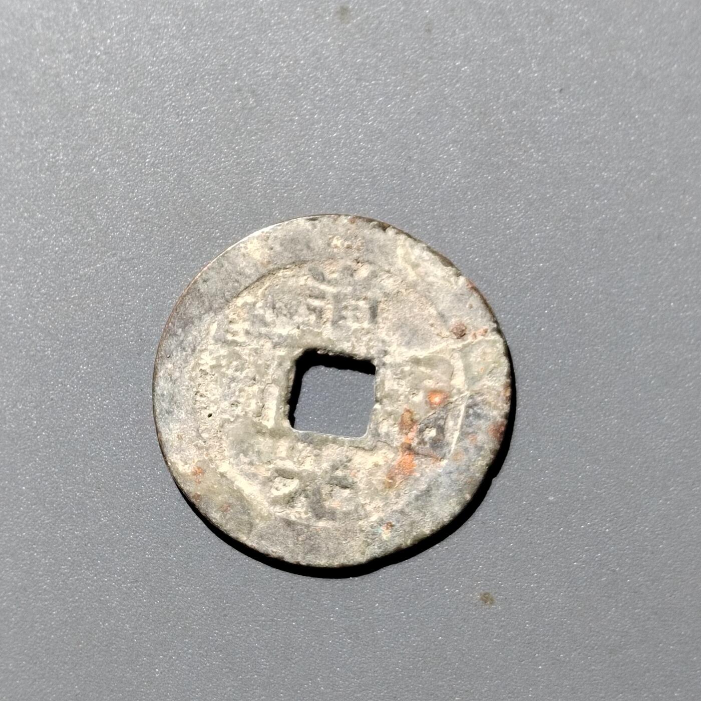 PCAI钱币  12-705  古钱小专场