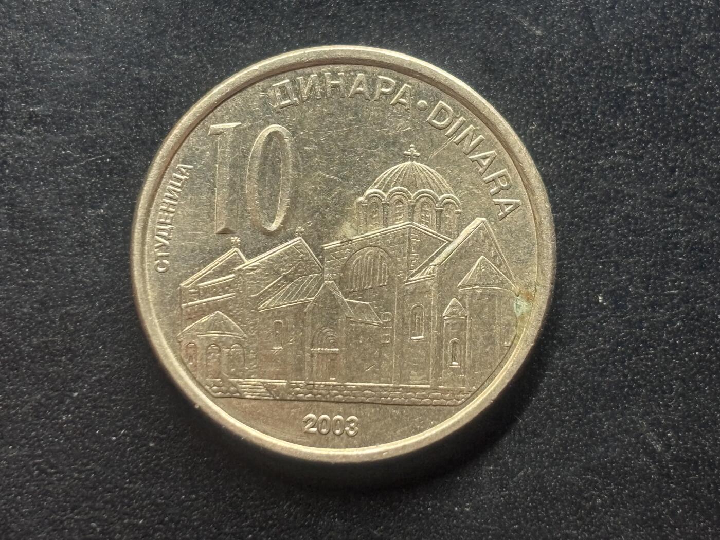 邮泉阁限时拍卖第三十九场 欧洲专场（硬币在国外。请付邮费6元。） 塞尔维亚2003年10第纳尔