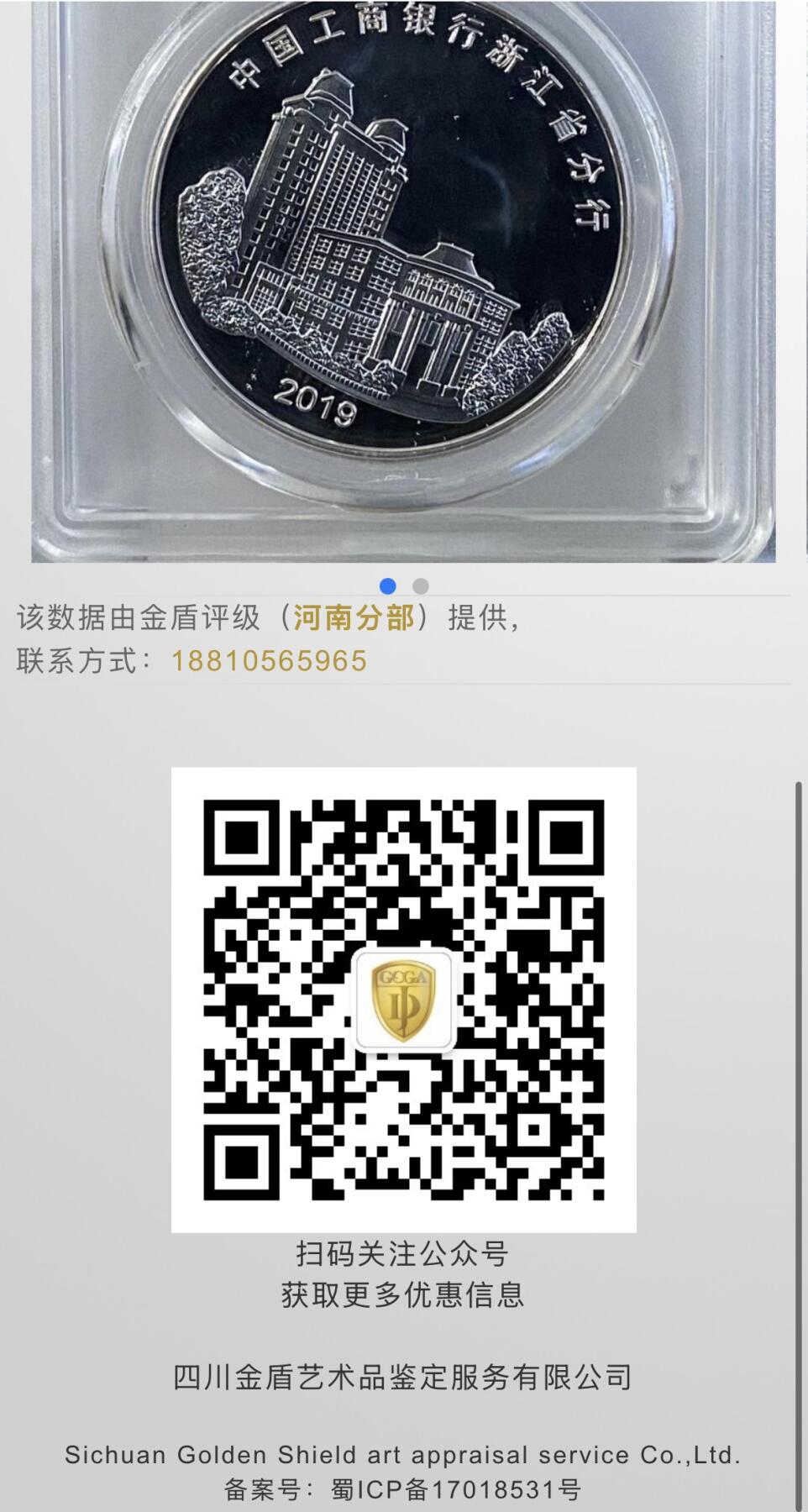 文馨钱币收藏 2026新年第三场（第 289 场）【长期接代拍品】 中国工商银行浙江分行熊猫纪念章，金盾评级 MS70 冠军分