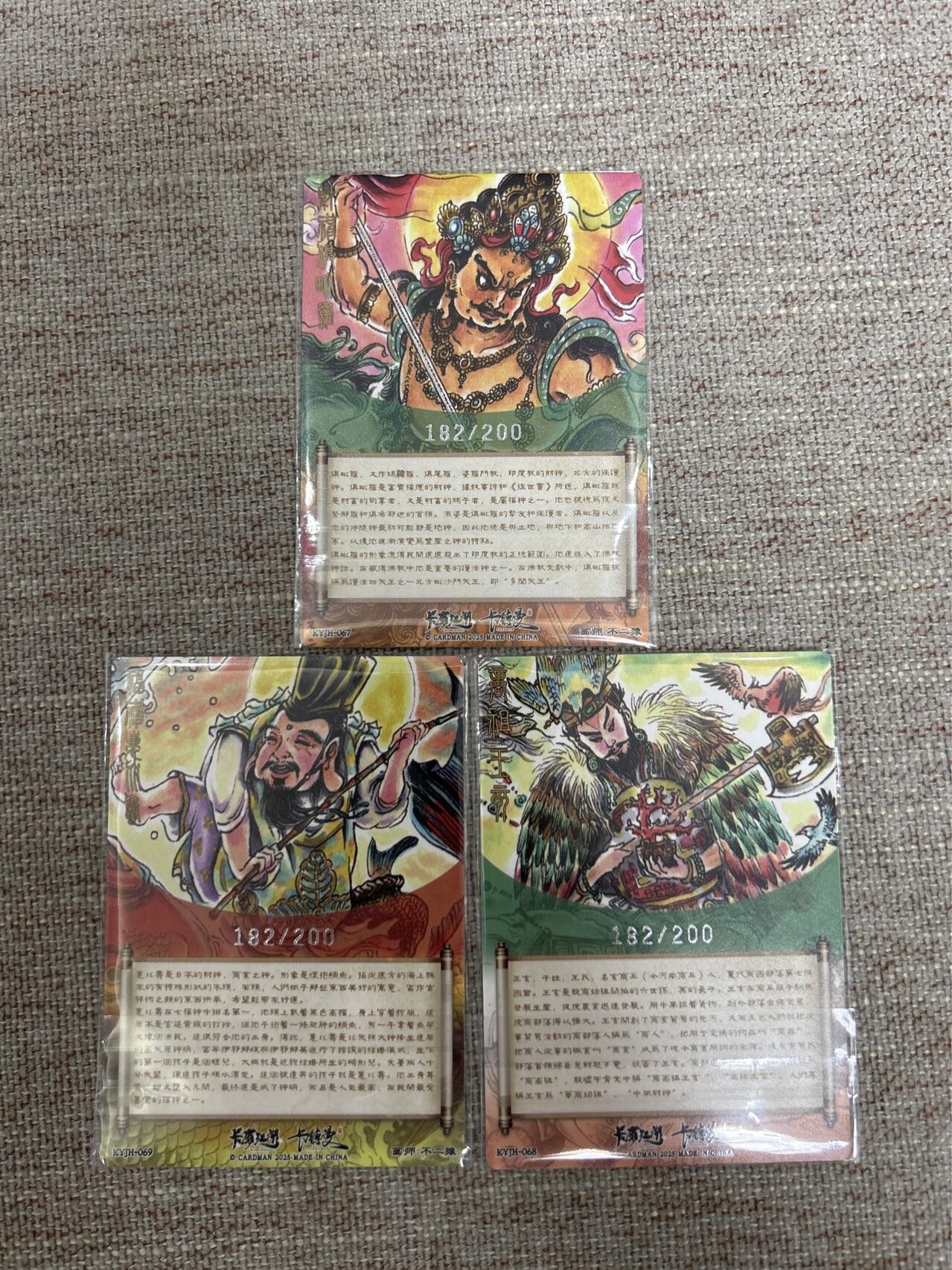 喜灰玩卡拍卖第三期限时免佣金，接代拍，免佣金帮卡友们拍卖，欢迎送拍，释放现金流，让自己有资金可以购买更多喜欢的卡牌，让别的卡友能淘到更多心仪的卡牌 不二猿老师绘同编182/200财神一组三张