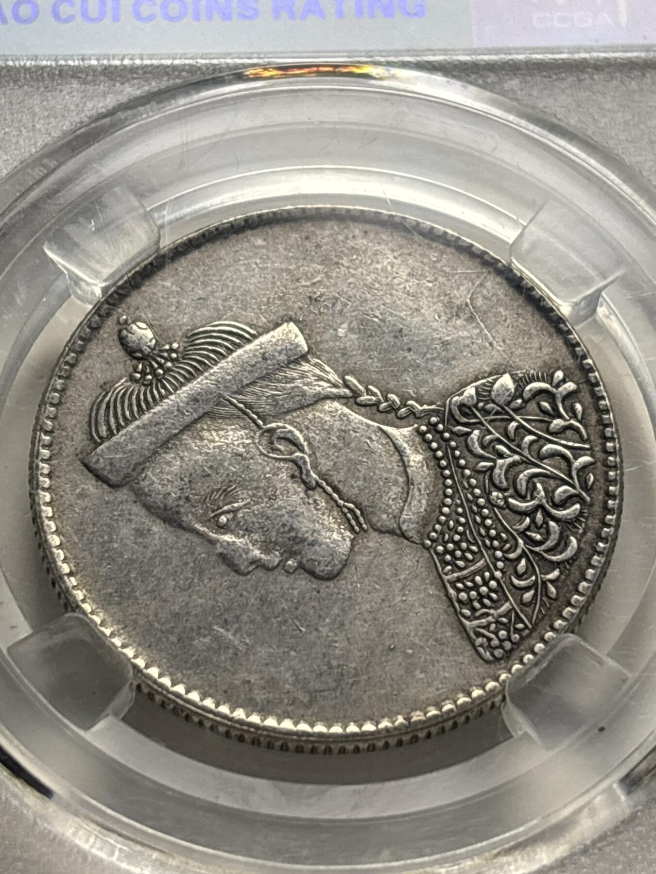 文馨钱币收藏 2026新年第三场（第 289 场）【长期接代拍品】