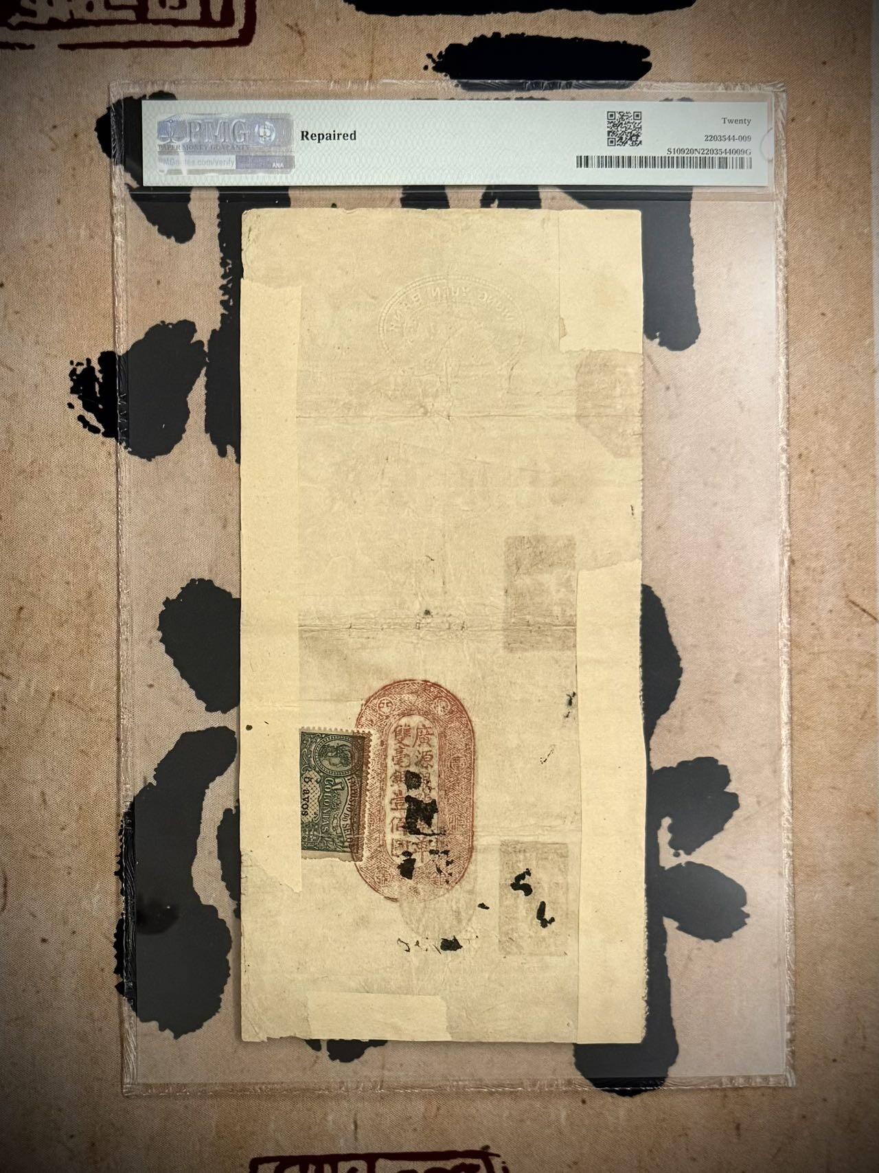  【乾奕收藏】出民国14年1925年澳门行广源银号钱庄票壹佰圆，老式贴补，有背标，入壳数量仅11枚，唯二亚军分，更高分数仅一枚，美国PMG20NET，民国纸币经过80年能保存如此品相实属难得，喜欢的老板不要错过，评级币一切以分数为准，售出非假不退