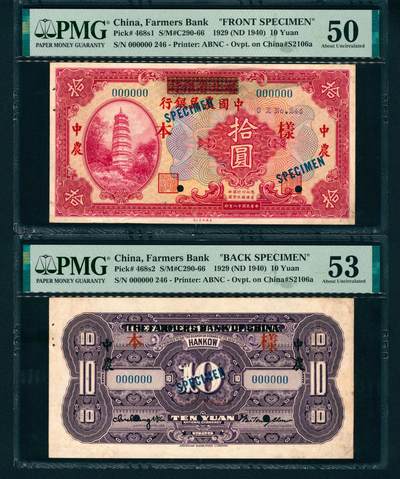 上海炎玺拍卖 玺藏万象 - 民国十八年（1929年）湖北省银行改中国农民银行拾圆样票