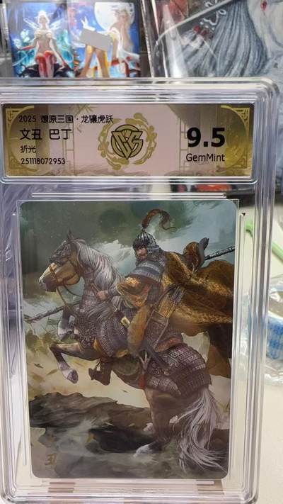 秋萤阁第41期 (1月11号周日晚上21点截拍，欢迎竞拍)  - CCG焱卡燎原三国第三弹龙骧虎跃 文丑 折光 9.5