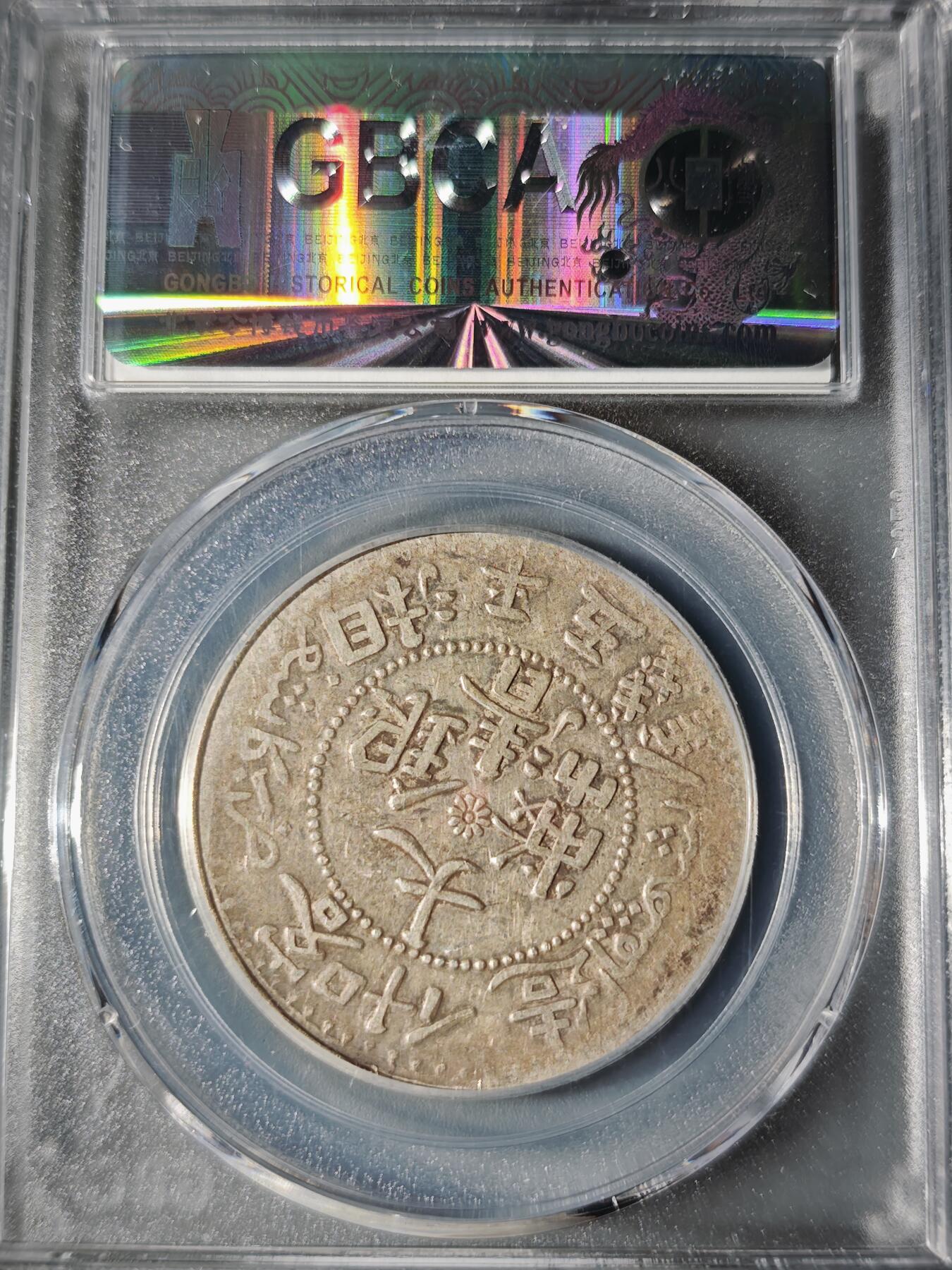 106期回流戒指饰品杂件纪念章丝路钱币专场 喀什造湘平五钱