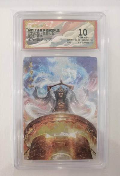 言遇卡牌【2026.1.17周六晚20：20截拍】新人闲置欢迎捡漏 - 【评级卡】羊力大仙 折光粗闪 10g 画师杆子 武韵红颜 西游礼盒 卡德曼