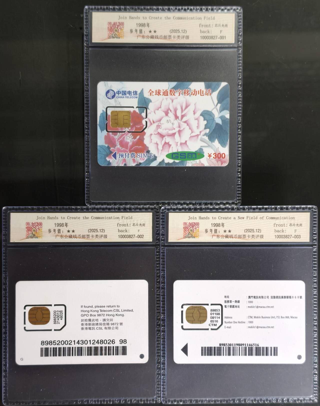 公藏第129期评级卡拍卖 广东，香港，澳门手机卡（三地联合卡）3全公藏68分。公藏评级专业有卡号及防伪标。