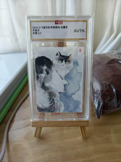 秋萤阁第41期 (1月11号周日晚上21点截拍，欢迎竞拍)  - 2025 小飞鼠文创 国画系列手绘收藏卡 现代大师：余墨 猫 1/1编 荣宝斋同评级机构天元鉴真 收藏必备 实卡精美