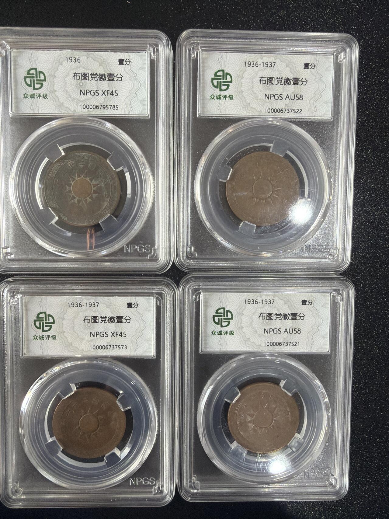 2026评级银元、钱币、杂项等迎新春第二期拍卖会