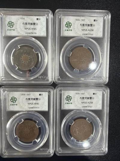 2026评级银元、钱币、杂项等迎新春第二期拍卖会 - 布图党徽4枚