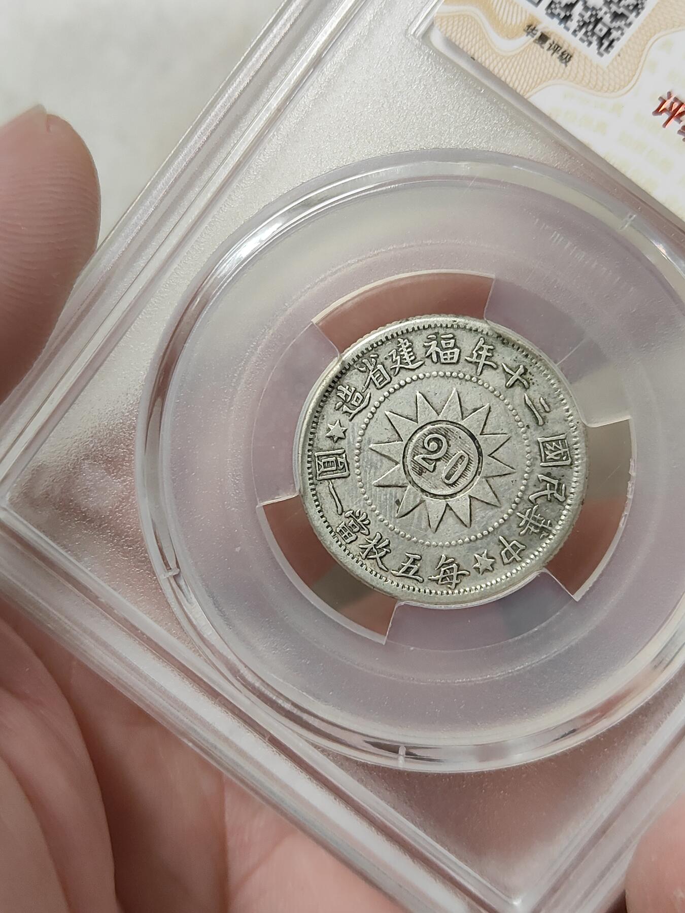 黄花岗贰角纪念银币华夏评级XF45分品相不错品种稀少按图发货一物一图L30