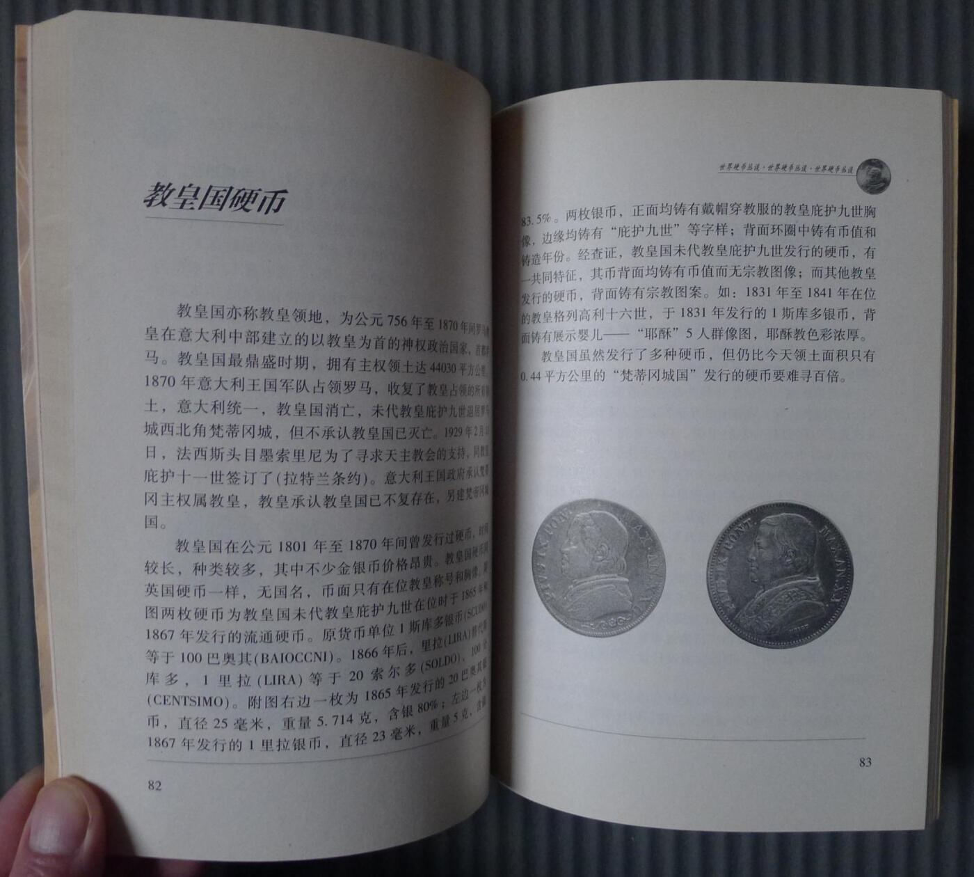 世界钱币章牌书籍专场拍卖01.11