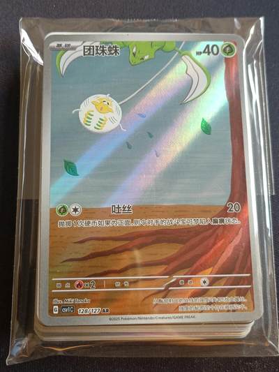 【游宝包邮场】蛇年第106期 纸钞硬币卡牌综合场[二] - 宝可梦 简中版卡牌30+张/包