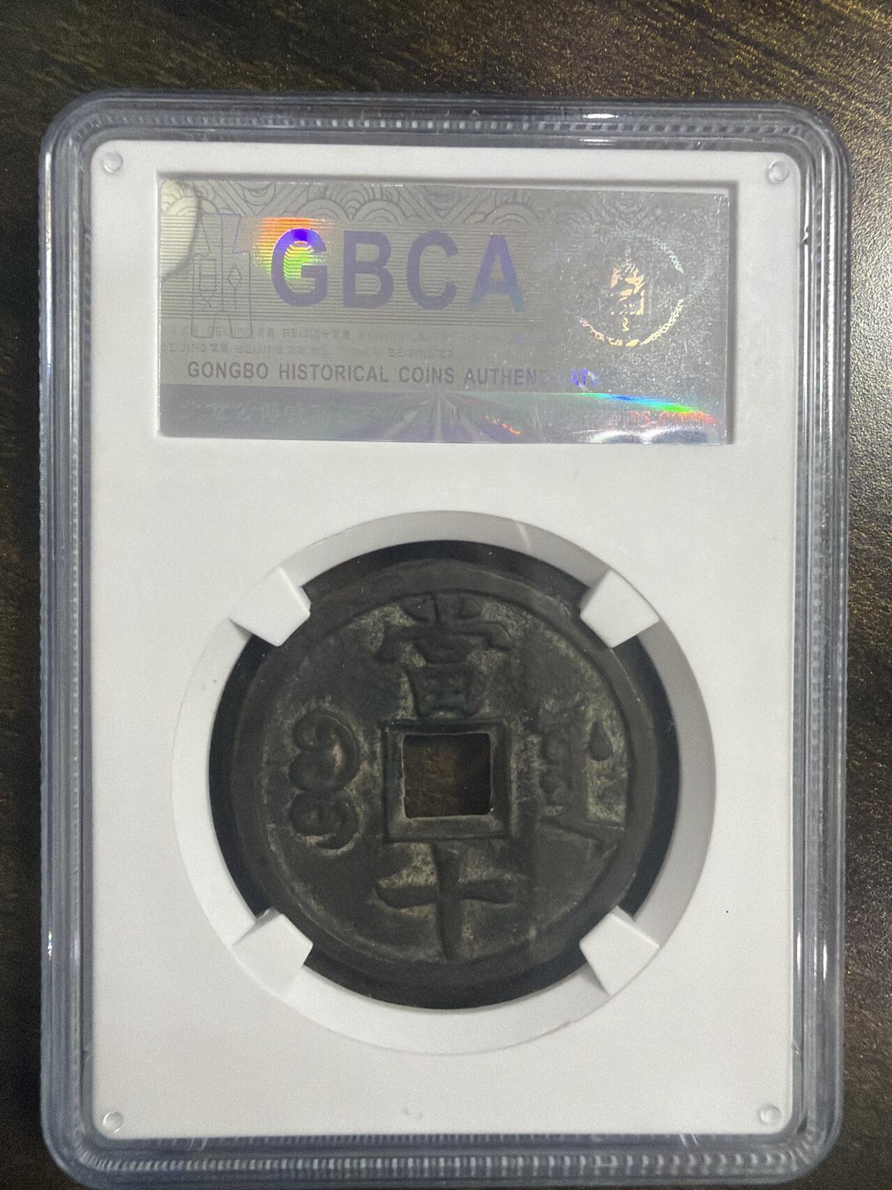 2026评级银元、钱币、杂项等迎新春第二期拍卖会