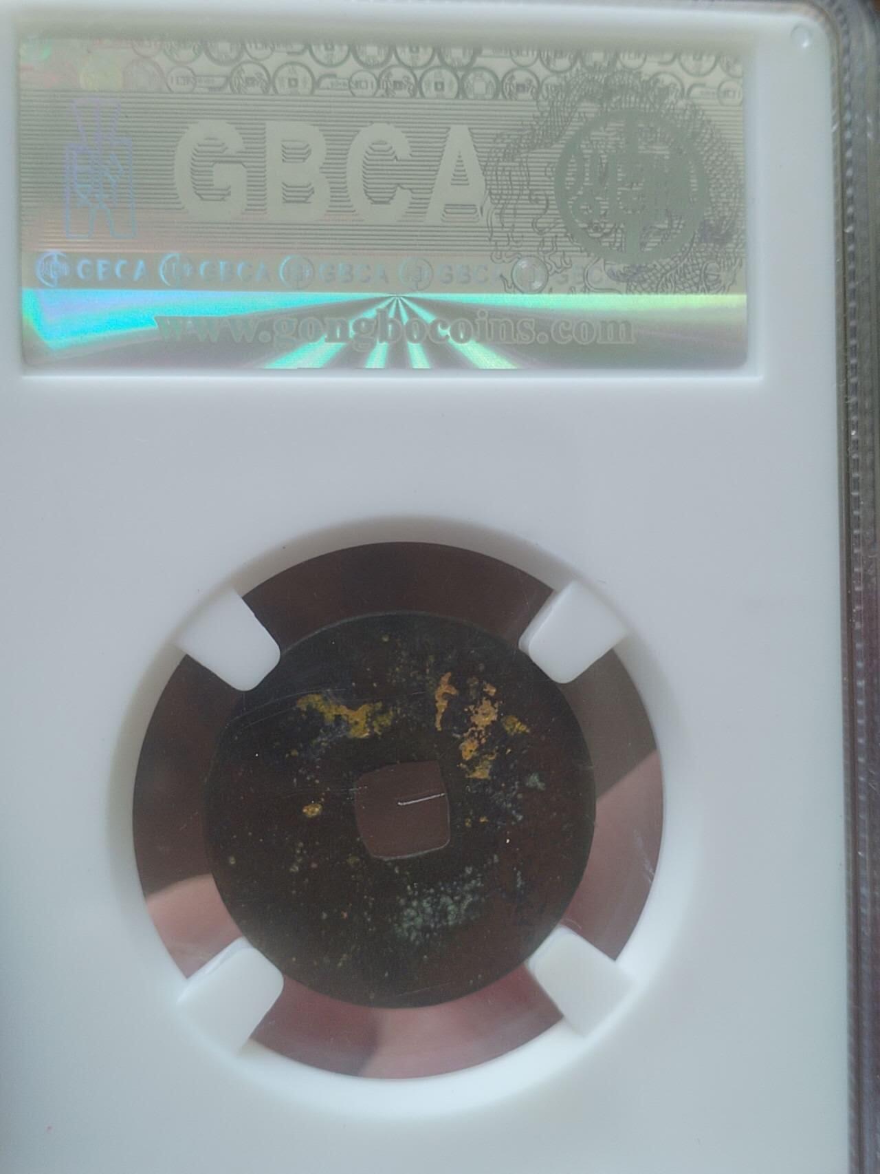 评级币 硬币 纪念币专场 1503年 弘治通宝。