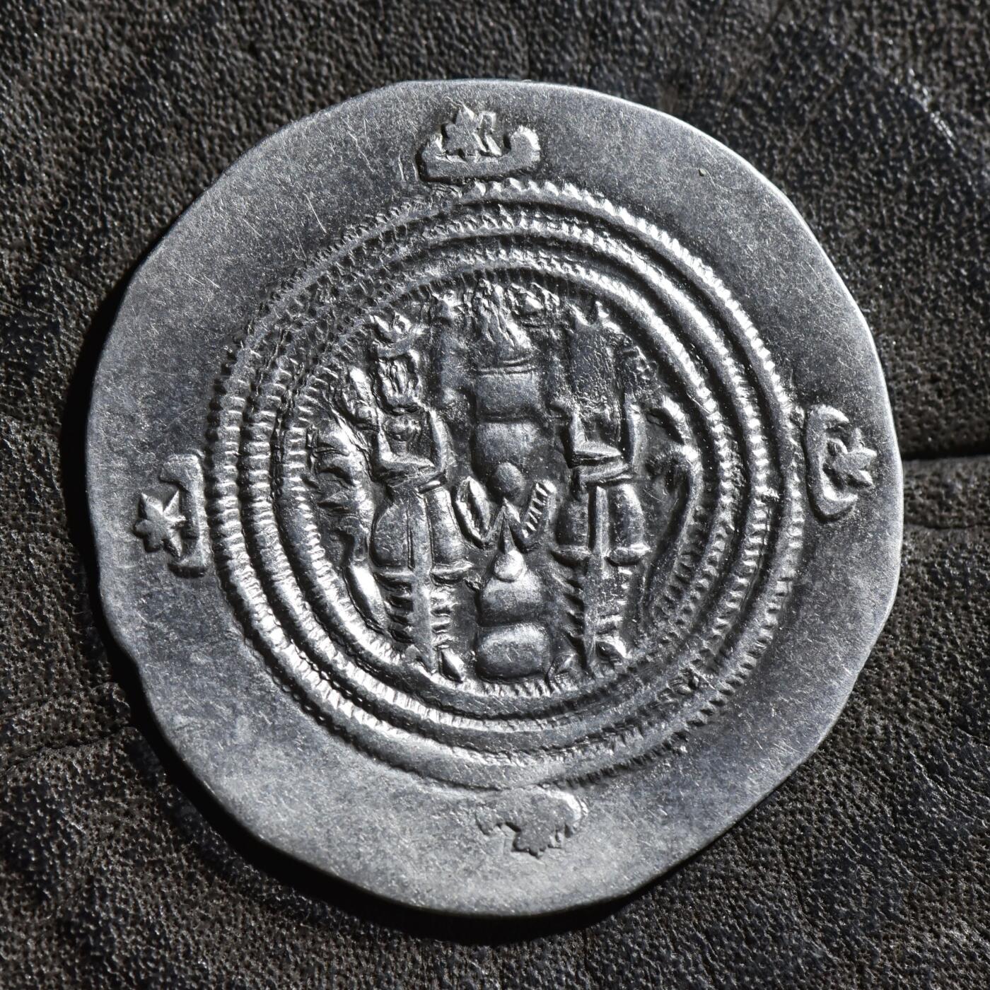 【良泉】【春节前最后一场】2月5日晚19.30点开拍！208组，本场结束后预存钱币的朋友请告知，将连同本场拍品一起邮寄，预祝诸位春节愉快！ 【加字版】公元590-628年【萨珊帝国】库思老二世，一德拉克马银币，4.02克