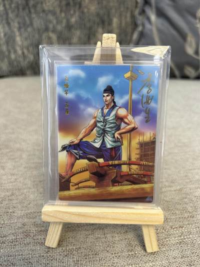 喜灰玩卡拍卖第三期限时免佣金，接代拍，免佣金帮卡友们拍卖，欢迎送拍，释放现金流，让自己有资金可以购买更多喜欢的卡牌，让别的卡友能淘到更多心仪的卡牌 - 小浣熊30周年李海生老师亲签卡