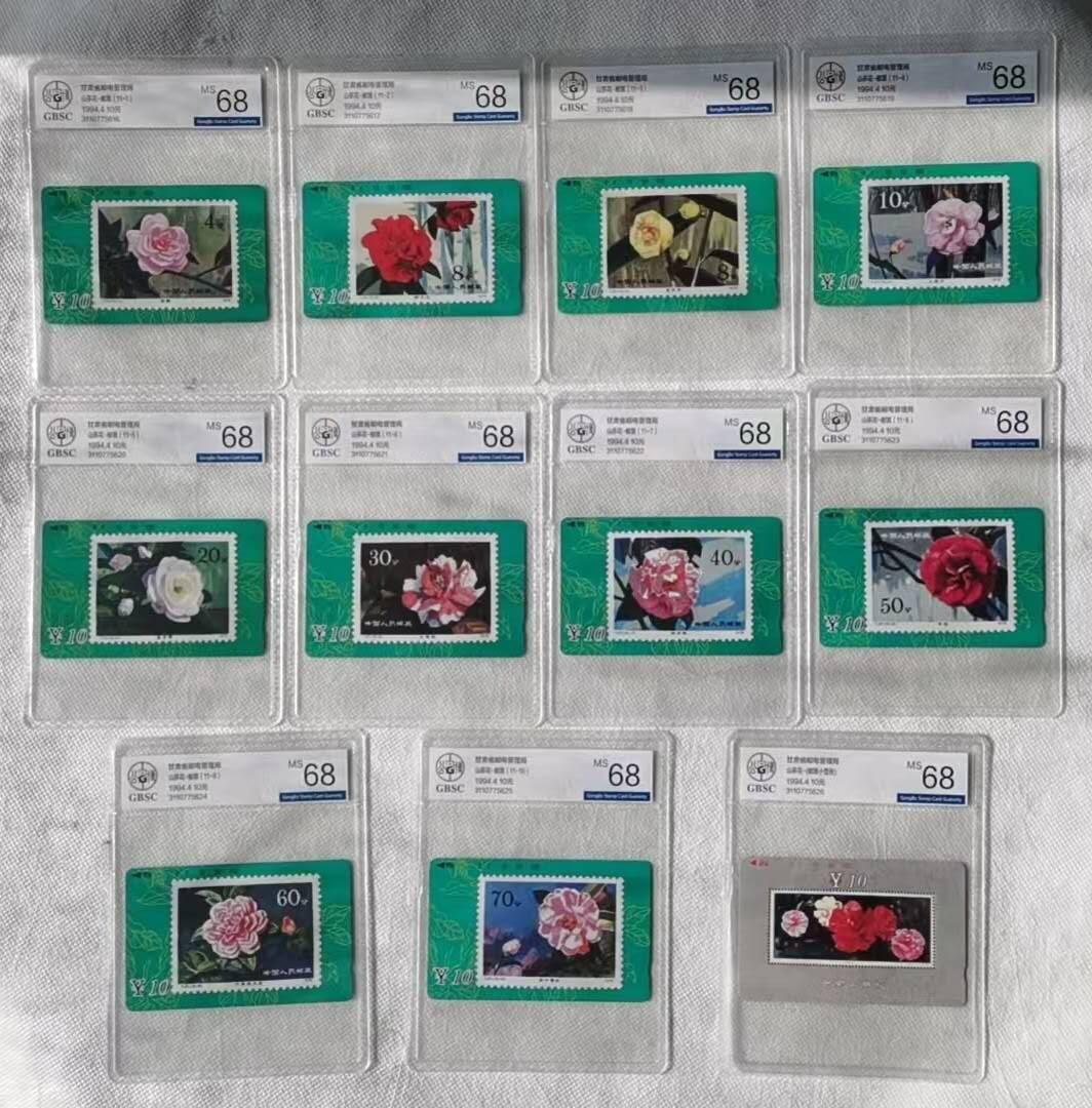 【琪哥网】评级磁卡综合场(122） 【公博68】云南山茶花