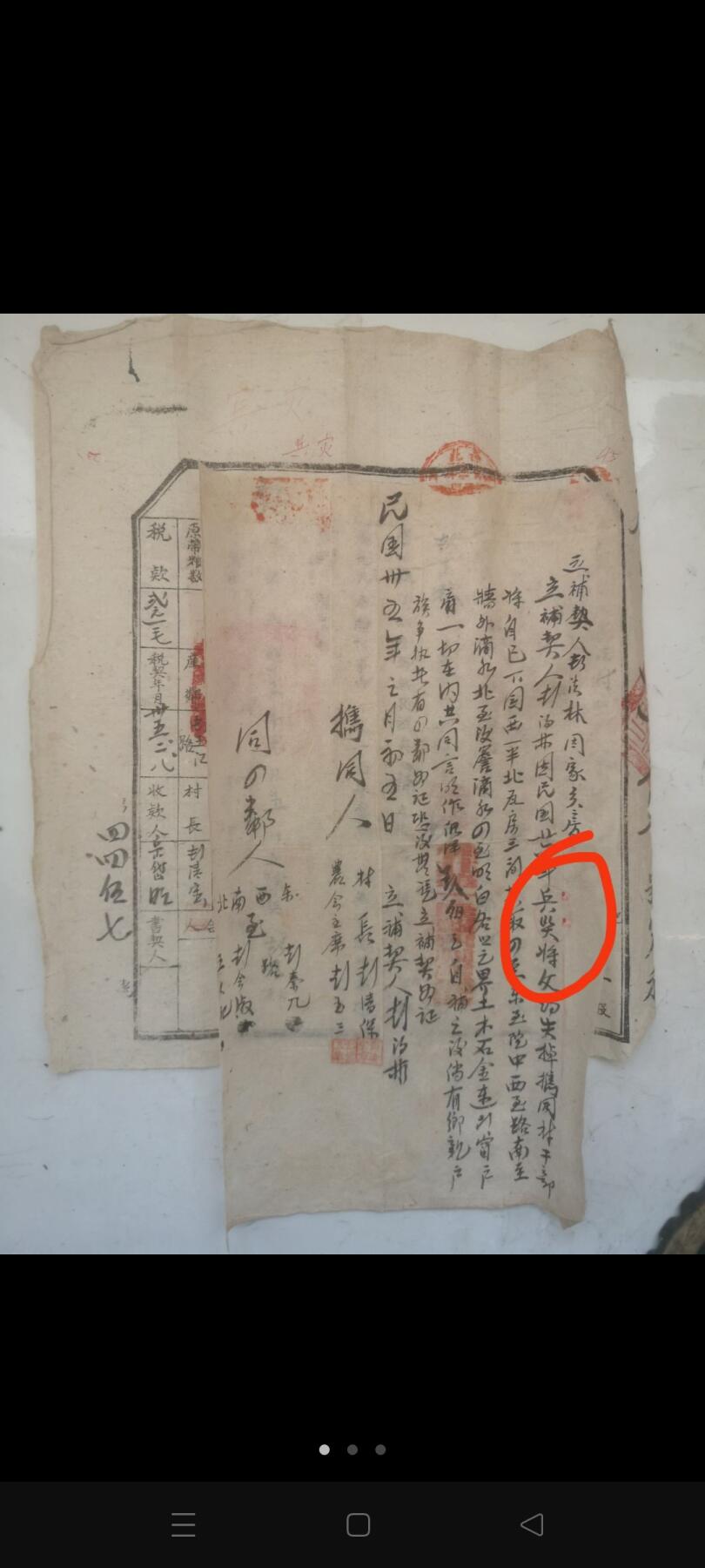 因闹兵灾地契失迷后又补契双联