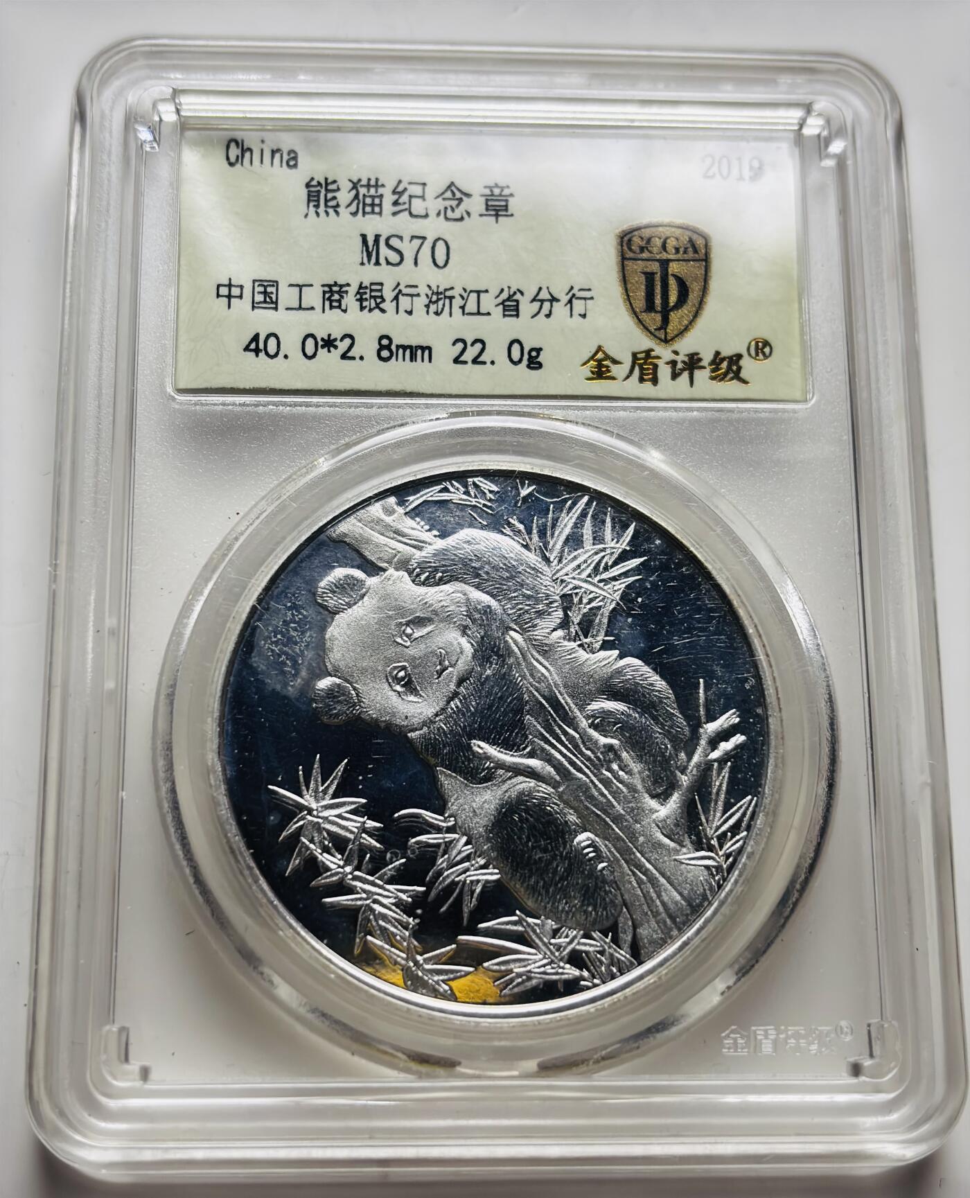 文馨钱币收藏 2026新年第三场（第 289 场）【长期接代拍品】 中国工商银行浙江分行熊猫纪念章，金盾评级 MS70 冠军分