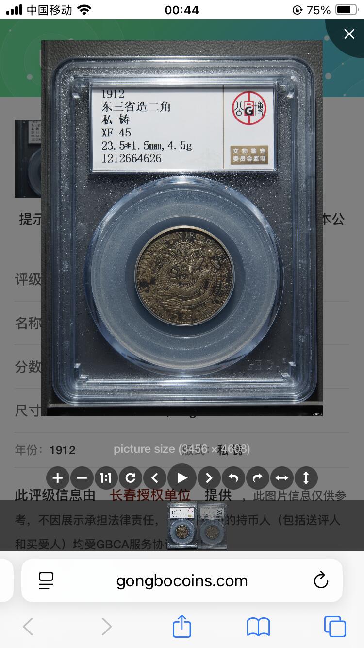 烟海杂币第14场 东三省造宣统元宝1.44银币公博评级xf45