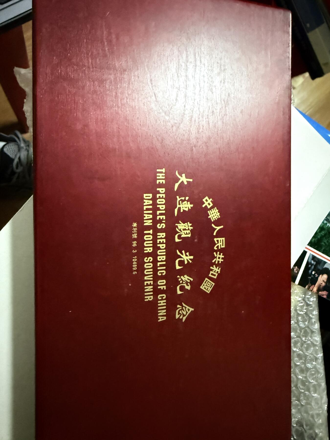 大连纪念币一套