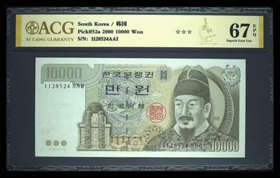 【礼羽收藏】🌏世界钱币拍卖第119期 - 韩国 2000年10000元 世宗大王 ACG67EPQ
