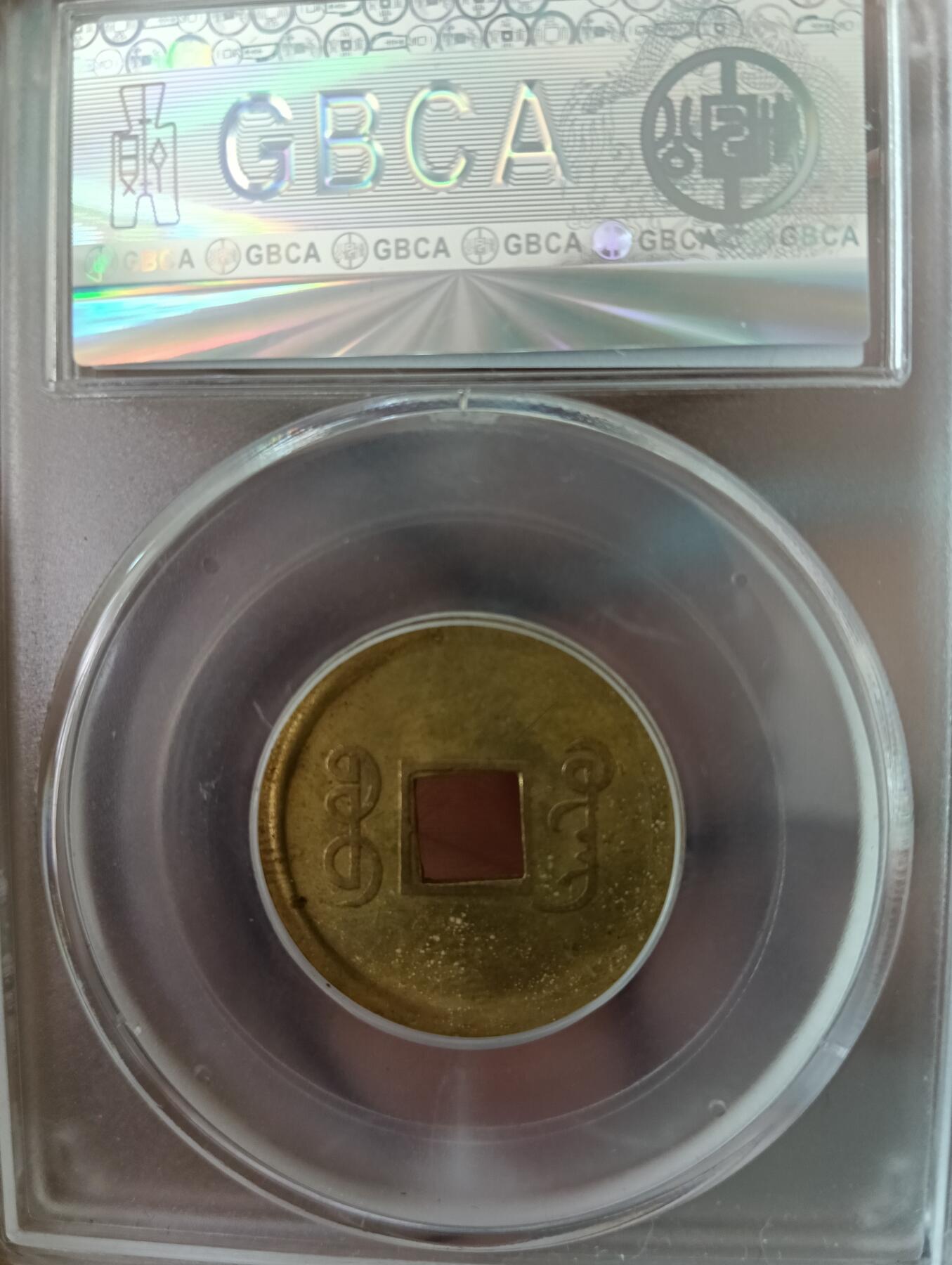 鸿运银币铜币艺术品专场13