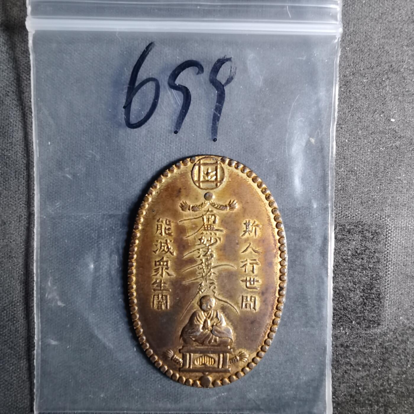 沼泽如烟--第956场 判形御守