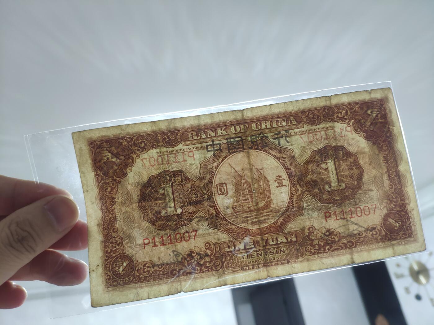 中国银行马拉犁1元壹圆，德纳罗版， P111007好号