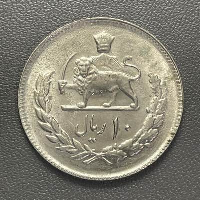 回流0110 - 伊朗1974年巴列维王朝时期10里亚尔