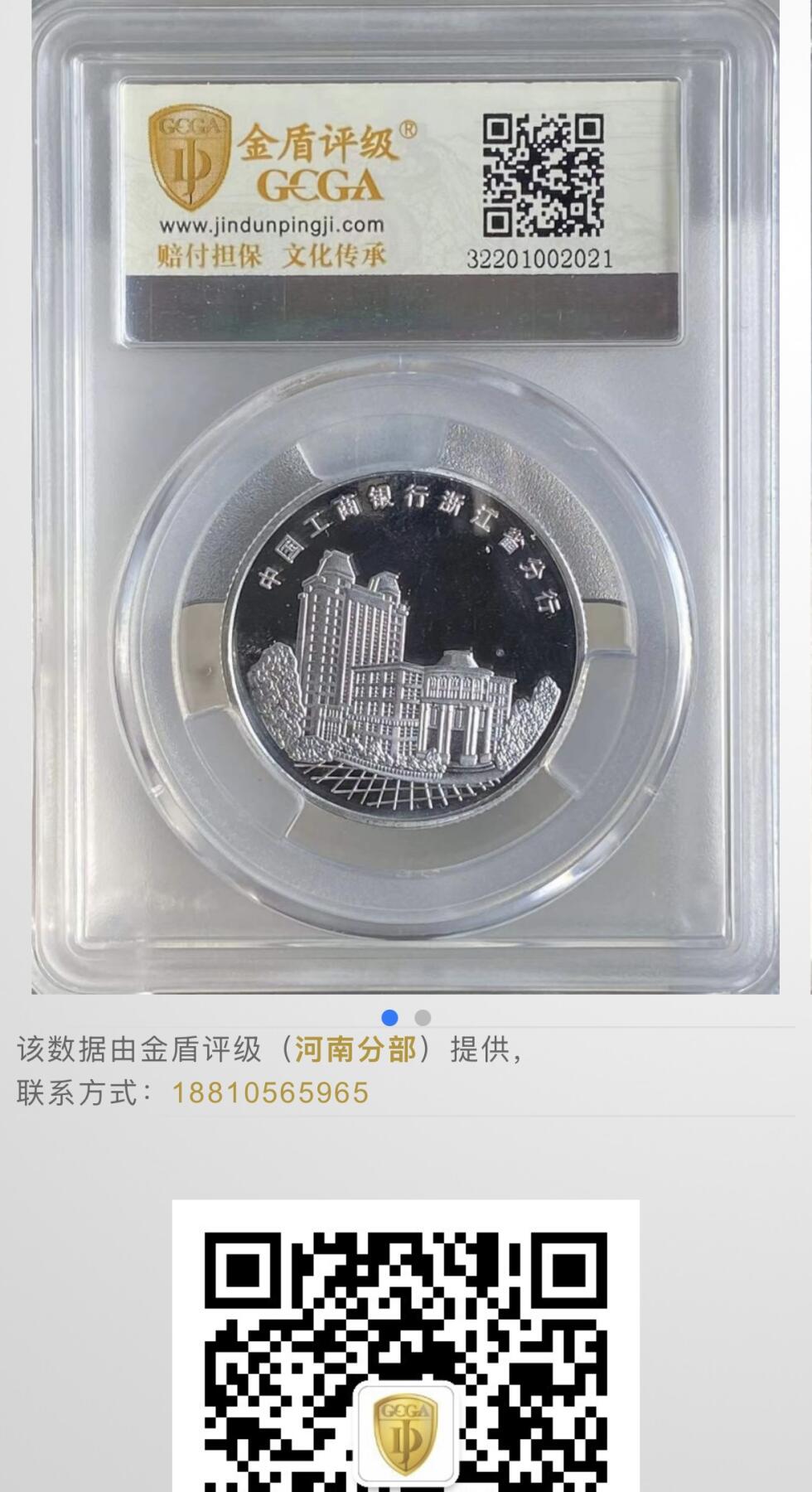 文馨钱币收藏 2026新年第三场（第 289 场）【长期接代拍品】 中国工商银行浙江分行，嫦娥奔月纪念银章，金盾评级 MS70 冠军分，含银多少不清楚