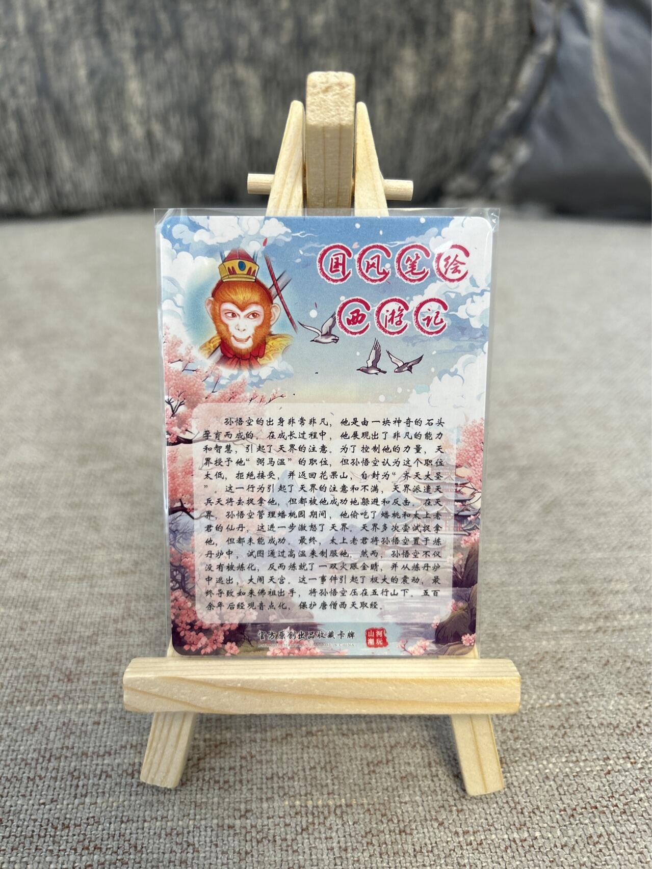 喜灰玩卡拍卖第三期限时免佣金，接代拍，免佣金帮卡友们拍卖，欢迎送拍，释放现金流，让自己有资金可以购买更多喜欢的卡牌，让别的卡友能淘到更多心仪的卡牌 青朴老师绘西游记齐天大圣