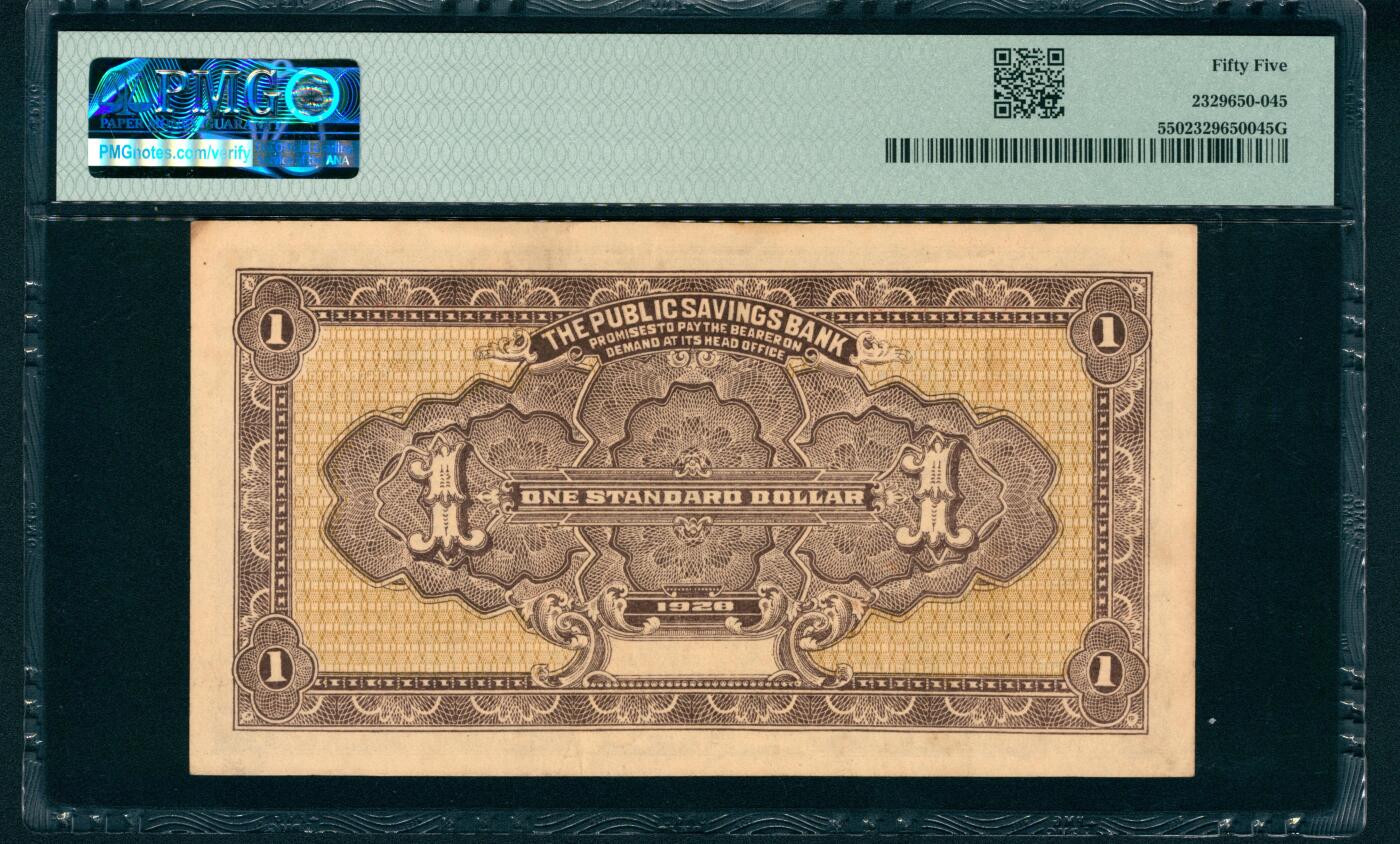 上海炎玺拍卖 玺和万方 民国十七年（1928年）济民银号通用货币壹圆