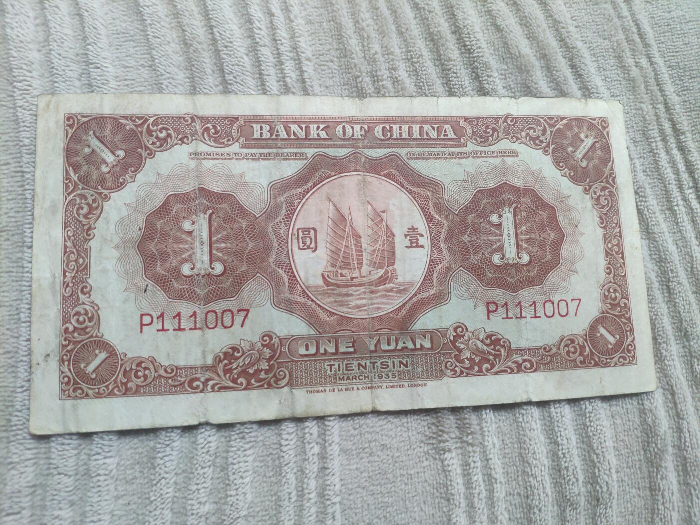 中国银行马拉犁1元壹圆，德纳罗版， P111007好号