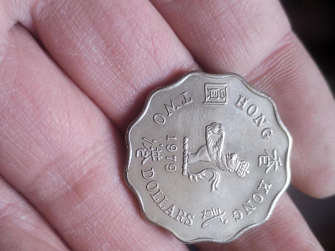 评级币 硬币 纪念币专场 1979年 港币二元。卷拆五彩光。