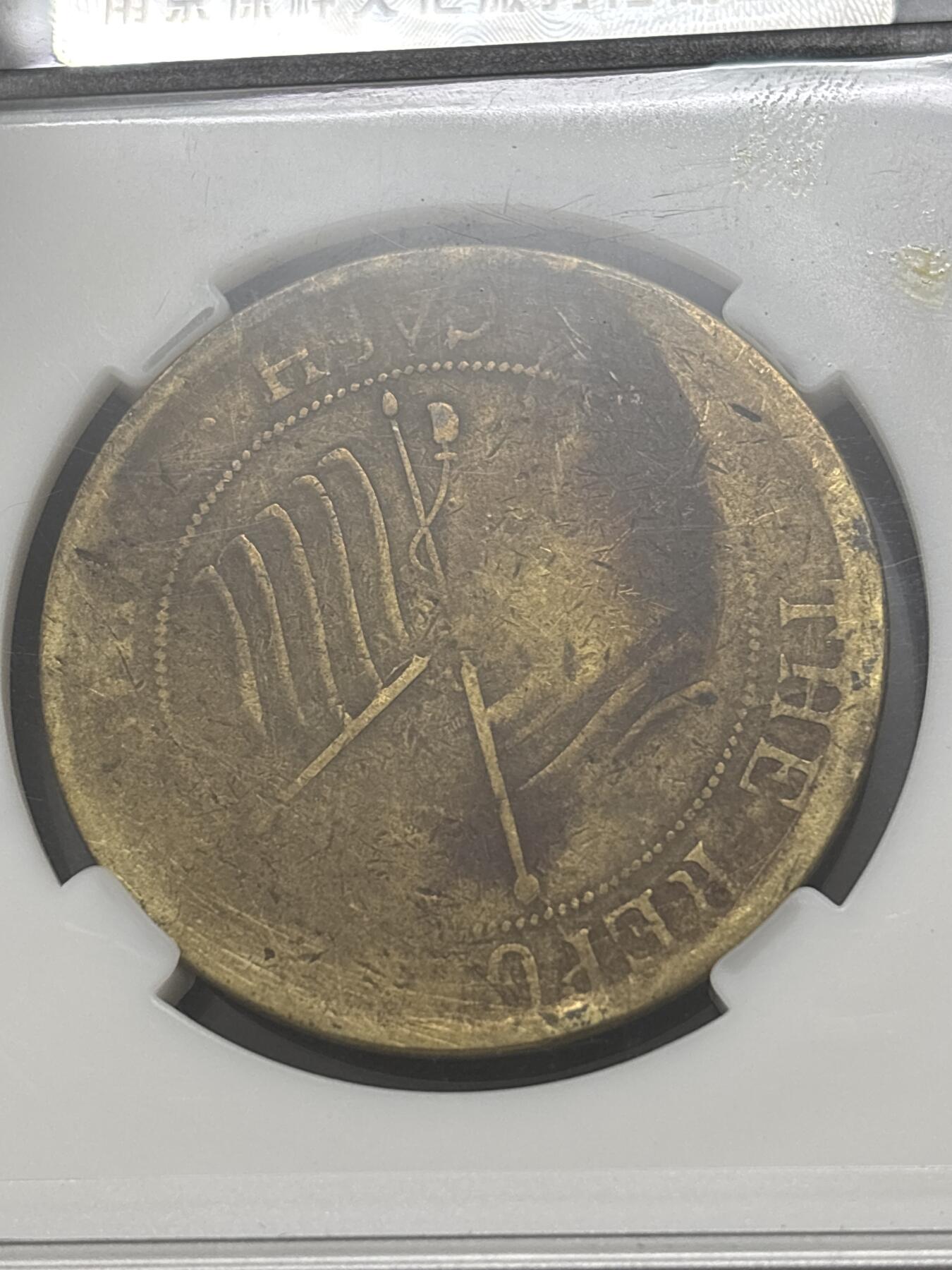 文馨钱币收藏 2026新年第三场（第 289 场）【长期接代拍品】 中华民国二年 1913年双旗铜币四川造币厂 200 文，曲缨黄铜版