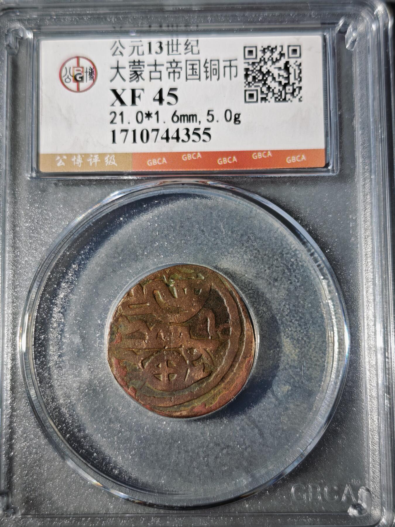 106期回流戒指饰品杂件纪念章丝路钱币专场 大蒙古帝国铜币