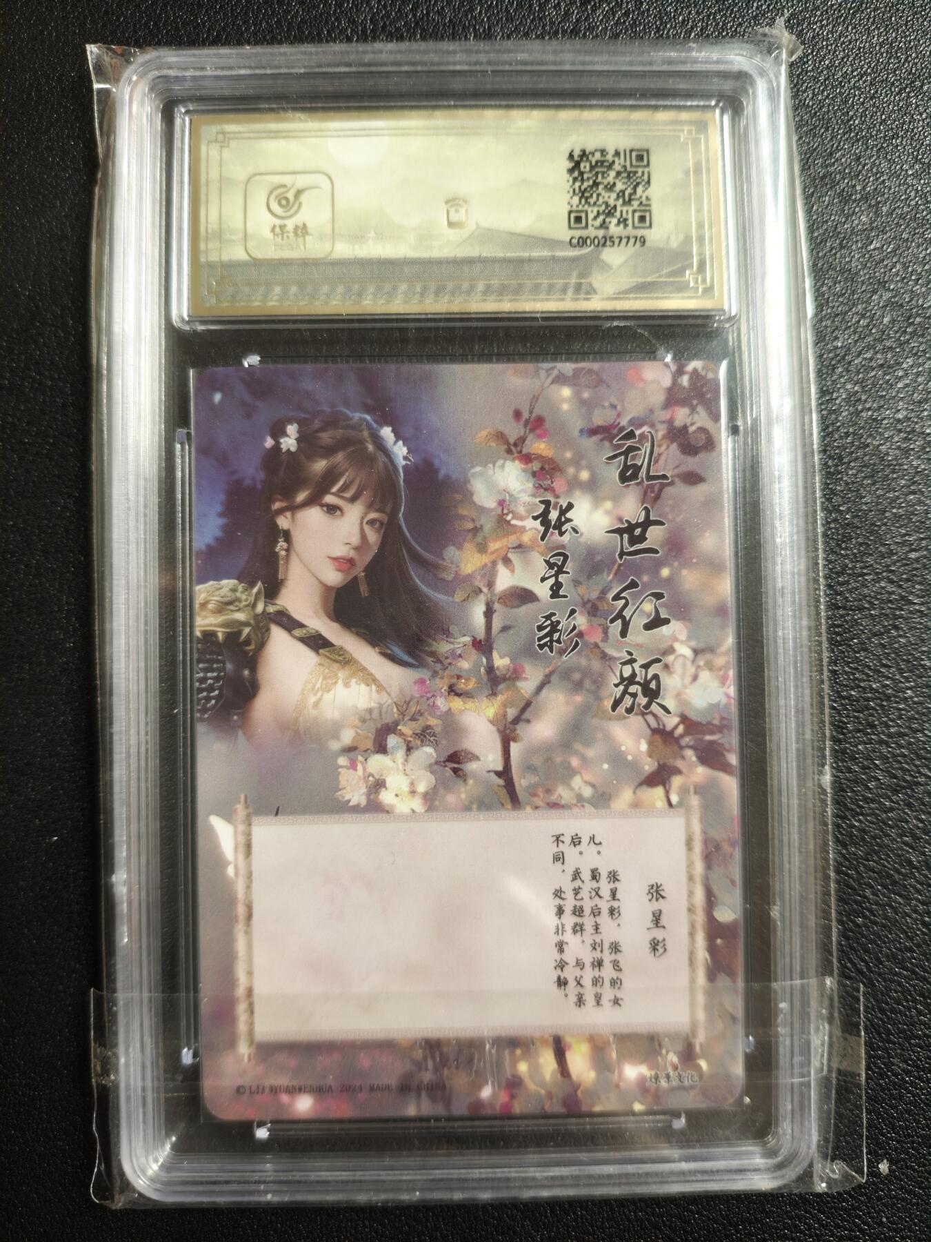 天玑星卡拍第159期《1.12周一截拍》持续收拍收评中 满赠卡需备注 燎原文化 如梦令 张星彩 彩闪 保粹10