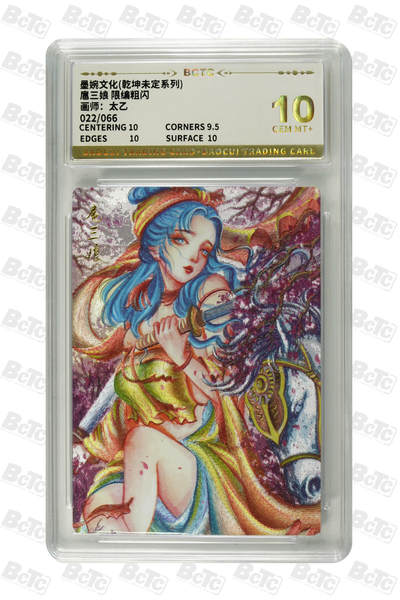 喜灰玩卡拍卖第三期限时免佣金，接代拍，免佣金帮卡友们拍卖，欢迎送拍，释放现金流，让自己有资金可以购买更多喜欢的卡牌，让别的卡友能淘到更多心仪的卡牌 - 扈三娘 限编022/066粗闪 GEM MT+